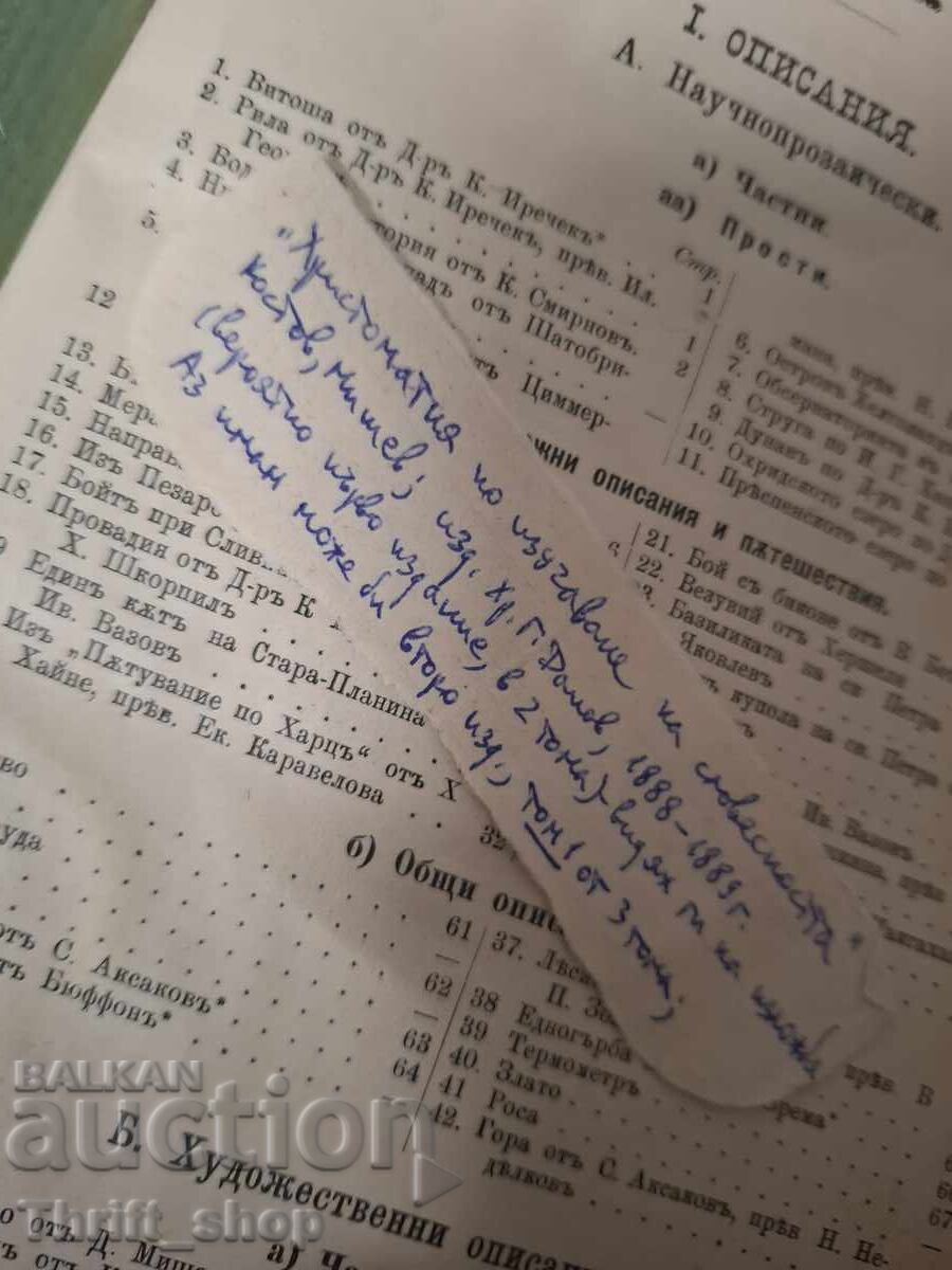 Δημοπρασία Χρηστομάθεια για τη μελέτη της φιλολογίας