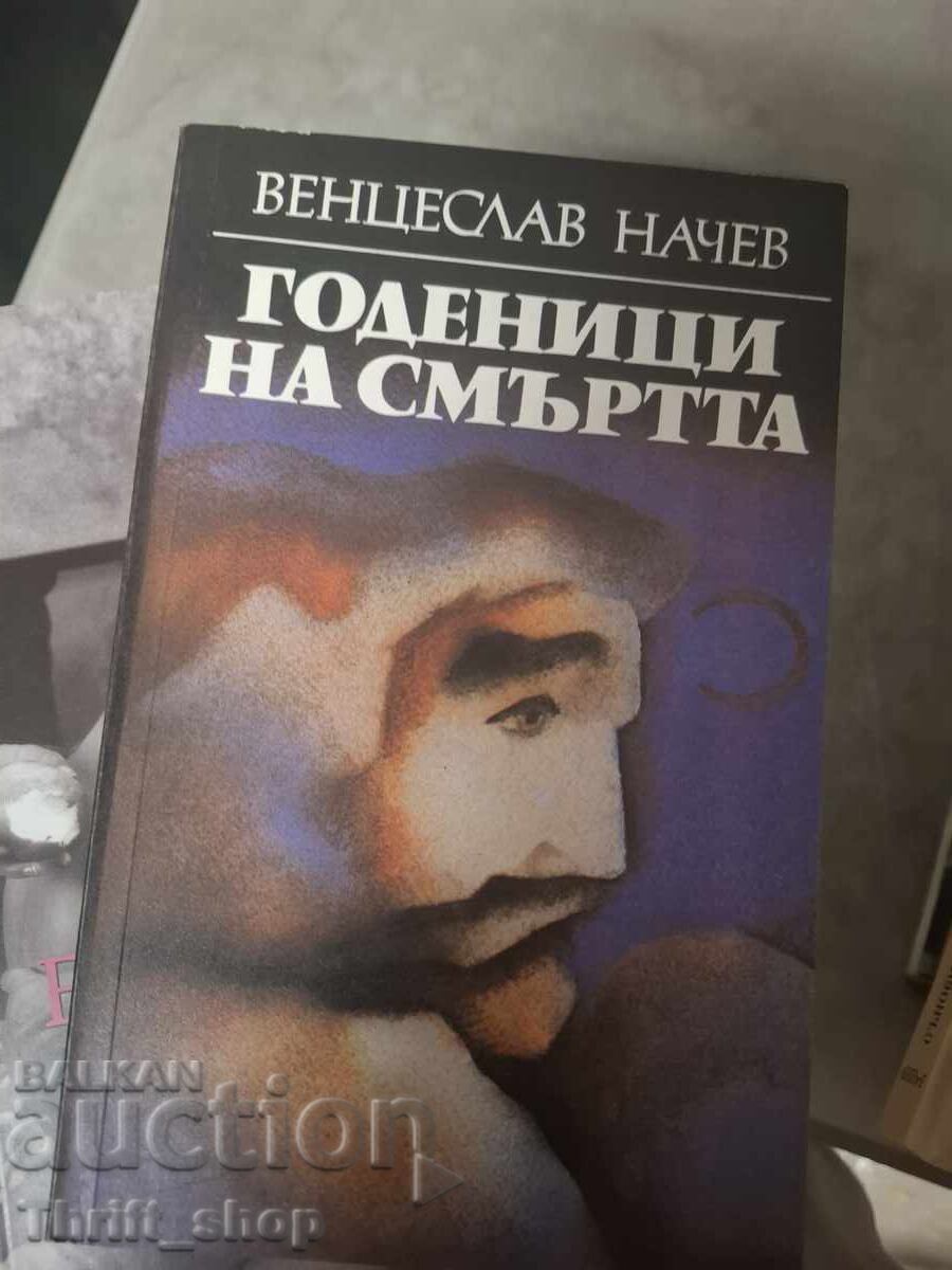Godenitsi na smŭrtta Ventseslav Nachev