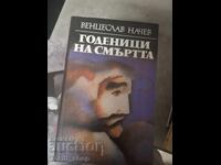 Godenitsi na smŭrtta Ventseslav Nachev
