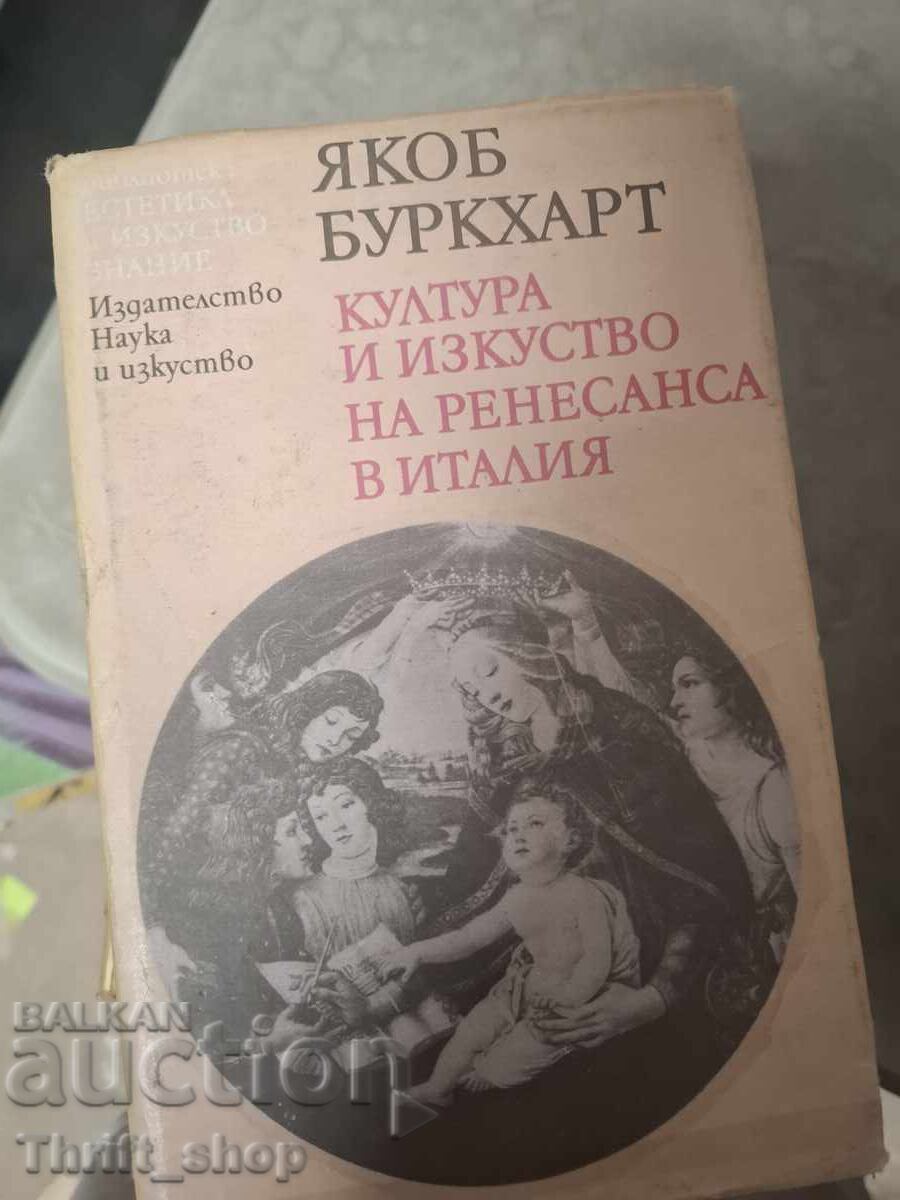 Култура и изкуство на ренесанса в Италия Якоб Буркарт