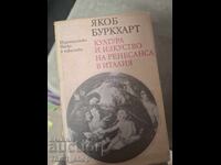 Култура и изкуство на ренесанса в Италия Якоб Буркарт