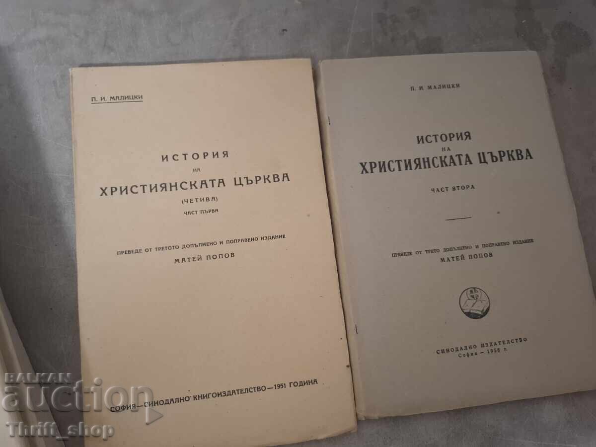 Ιστορία της Χριστιανικής Εκκλησίας - ένα σύνολο