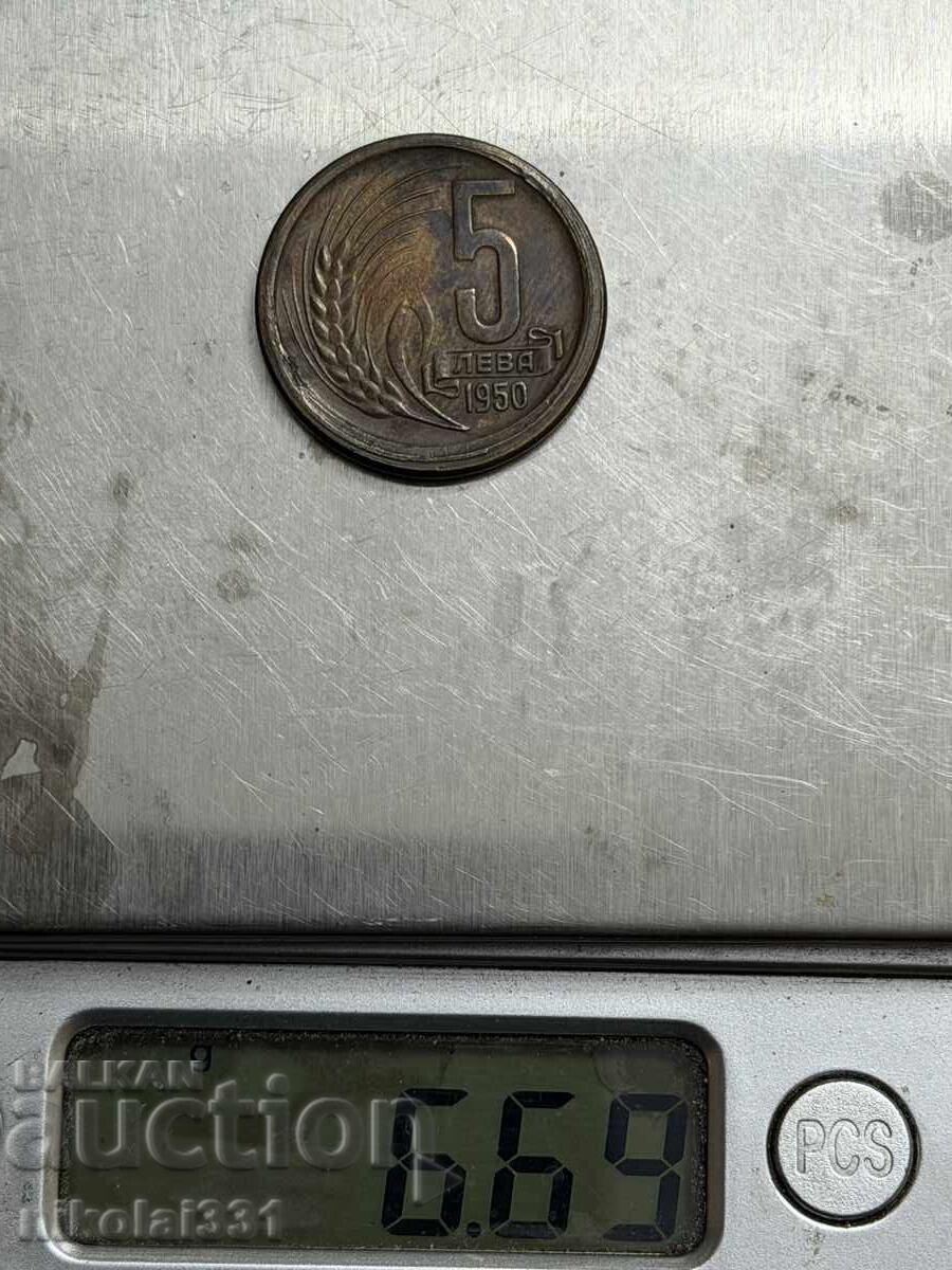 5 leva 1950 PROOF Bronze Rare coin - 9