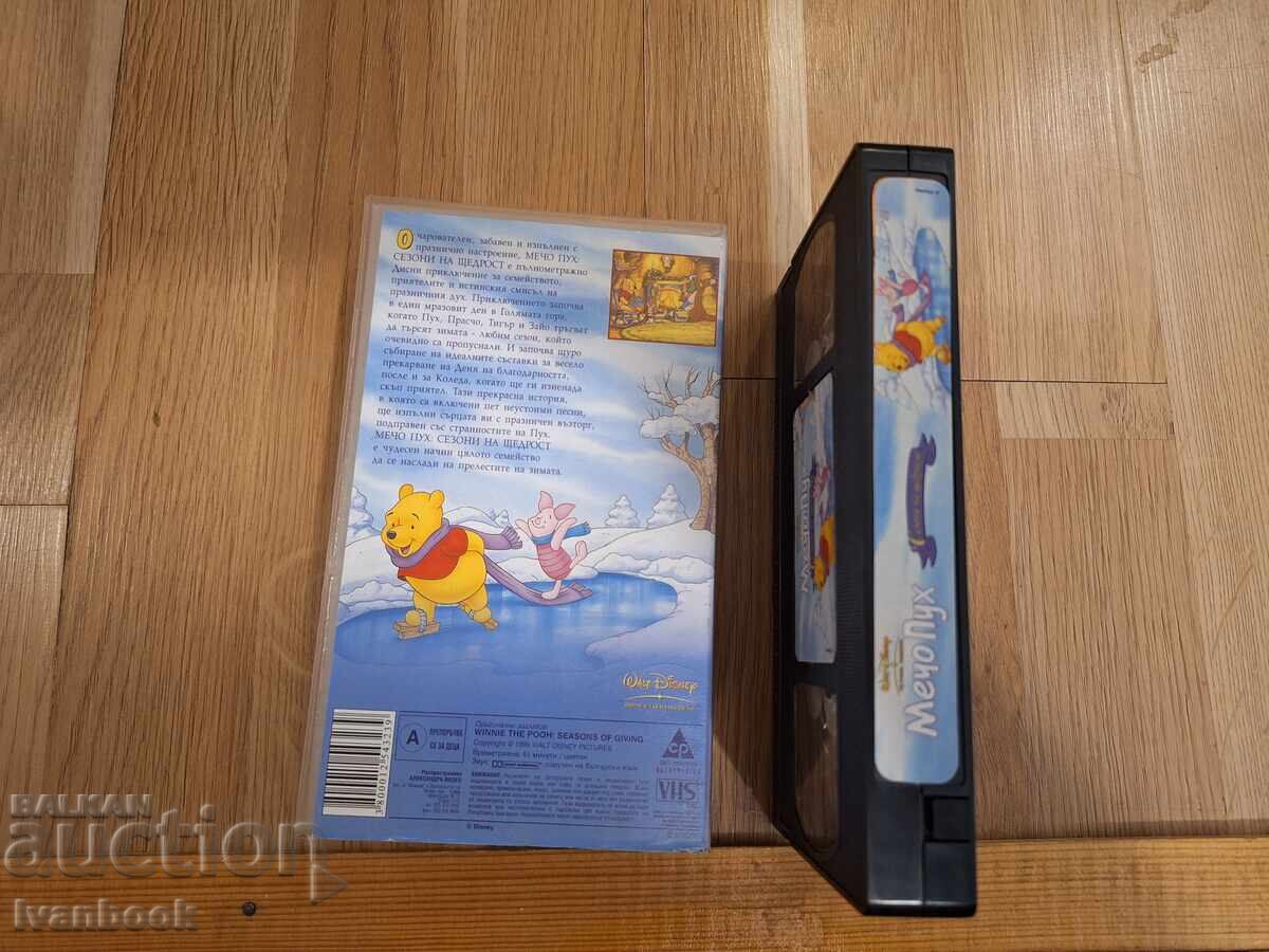 Δημοπρασία Βιντεοκασέτα VHS - Κινούμενα Σχέδια Γουίνι το Αρκουδάκι