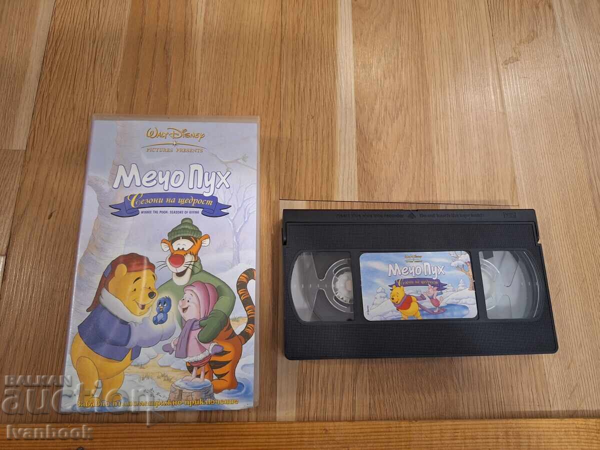 Βιντεοκασέτα VHS - Κινούμενα Σχέδια Γουίνι το Αρκουδάκι