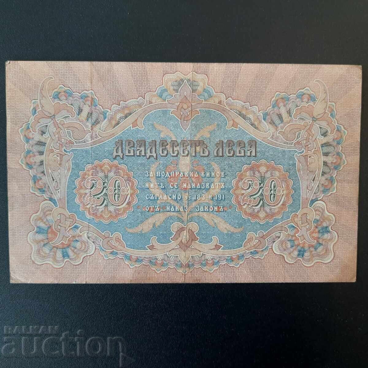 20 лева - 1903 - Две букви / Чакалов, Гиков с цена 140.00 €