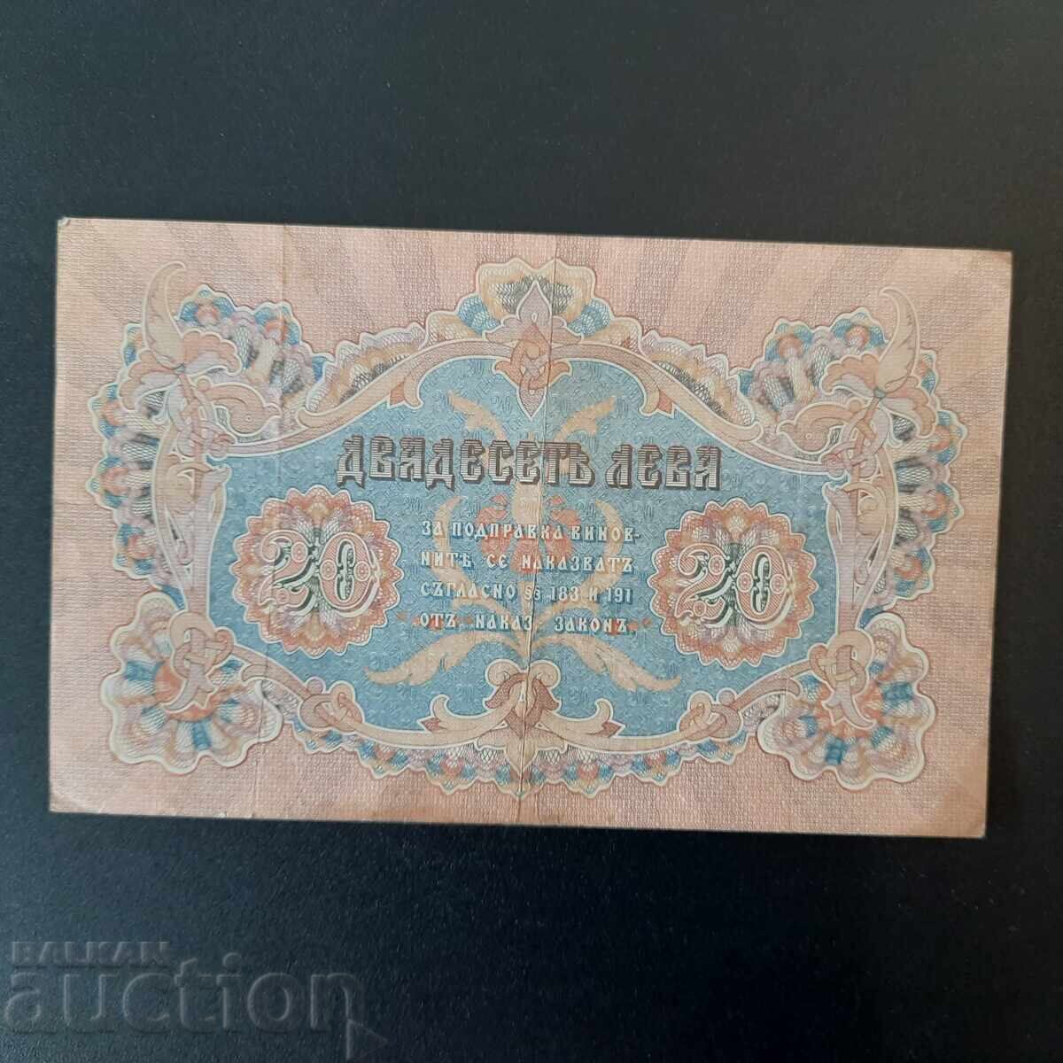 Аукцион 20 лева - 1903 - Две букви / Чакалов, Гиков