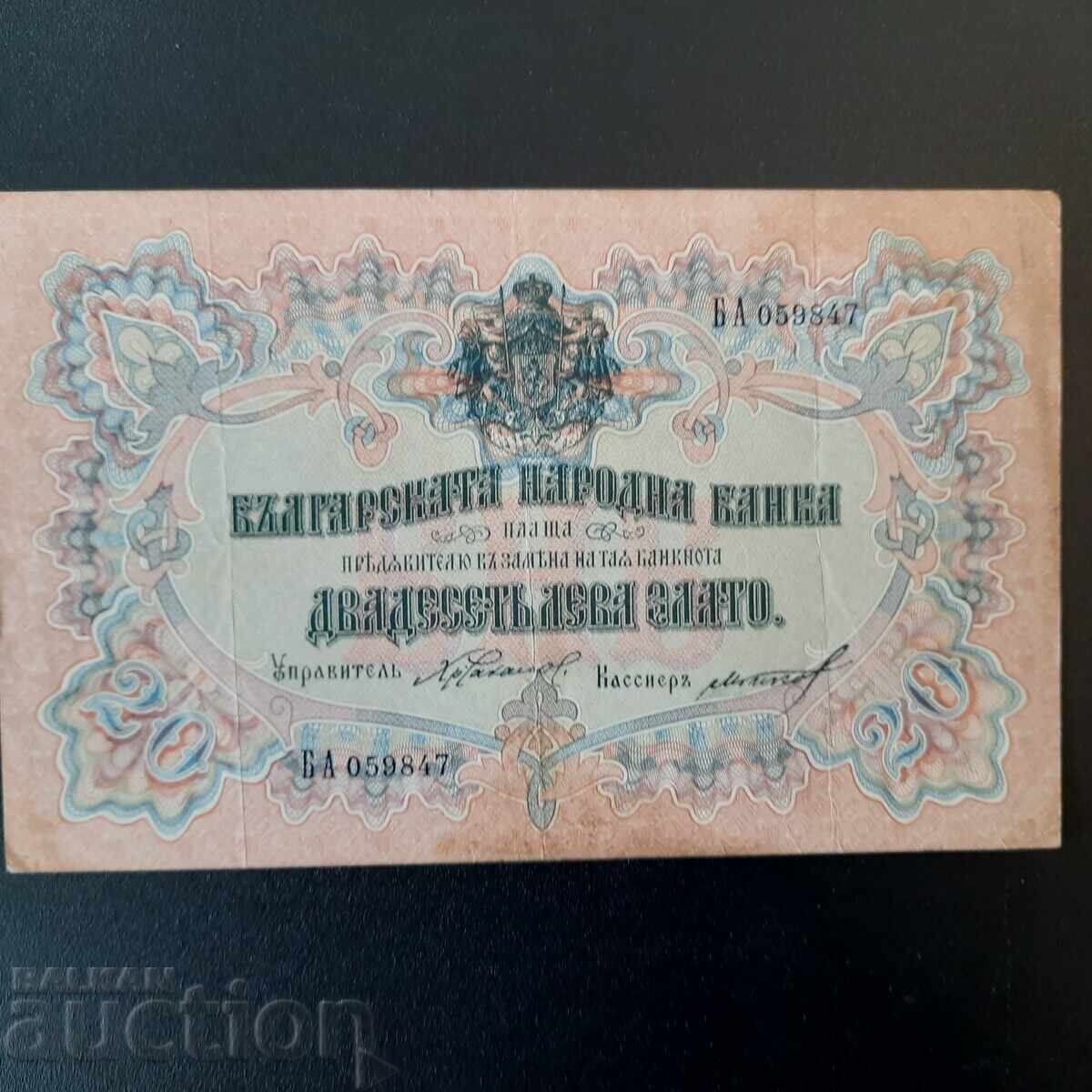 Доставка на 20 лева - 1903 - Две букви / Чакалов, Гиков