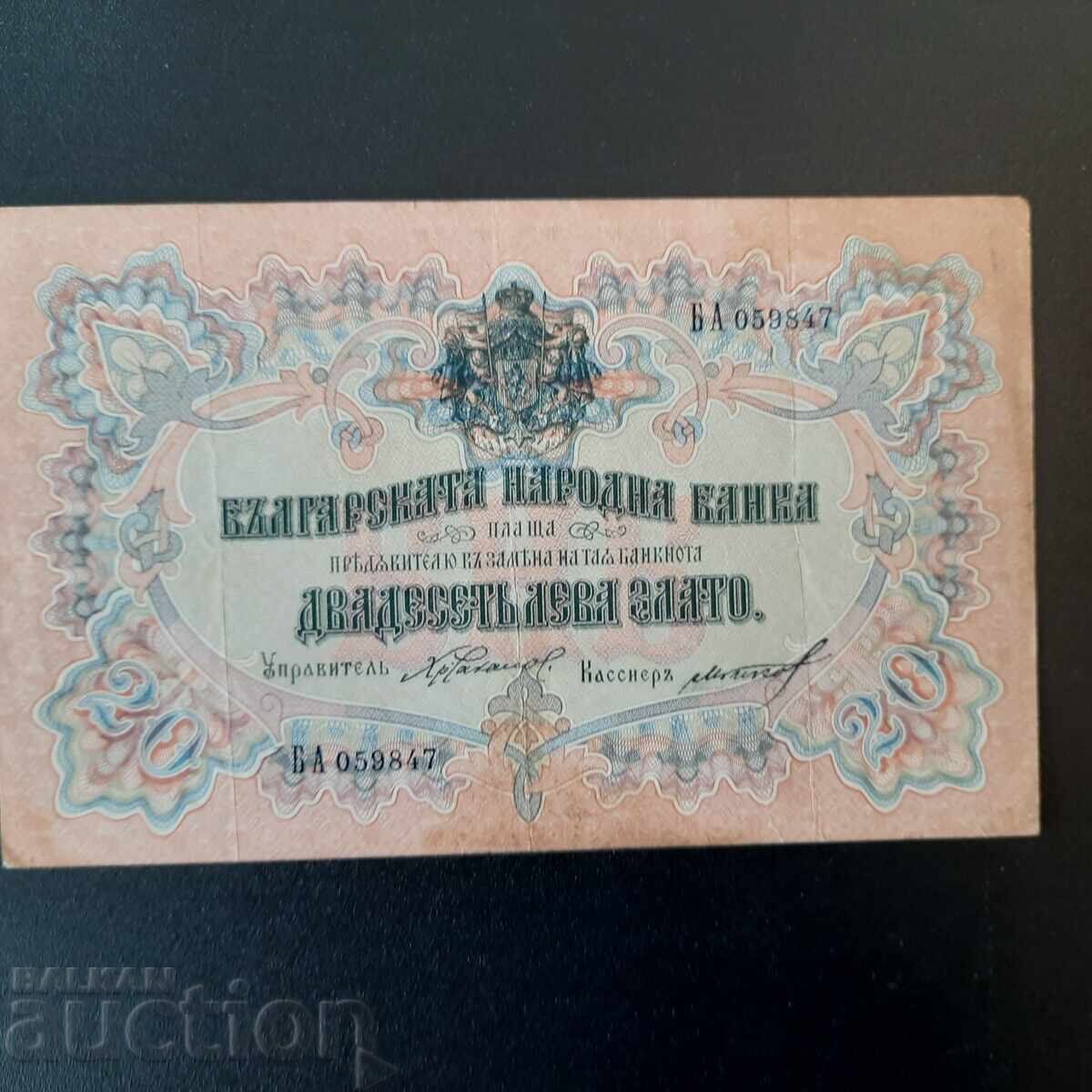 20 лева - 1903 - Две букви / Чакалов, Гиков