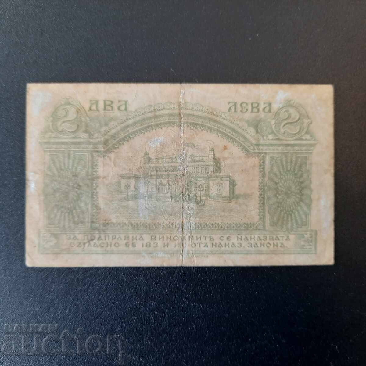 2 лева - 1920 - Една цифра с цена € 90.00 | 176.03 лв.