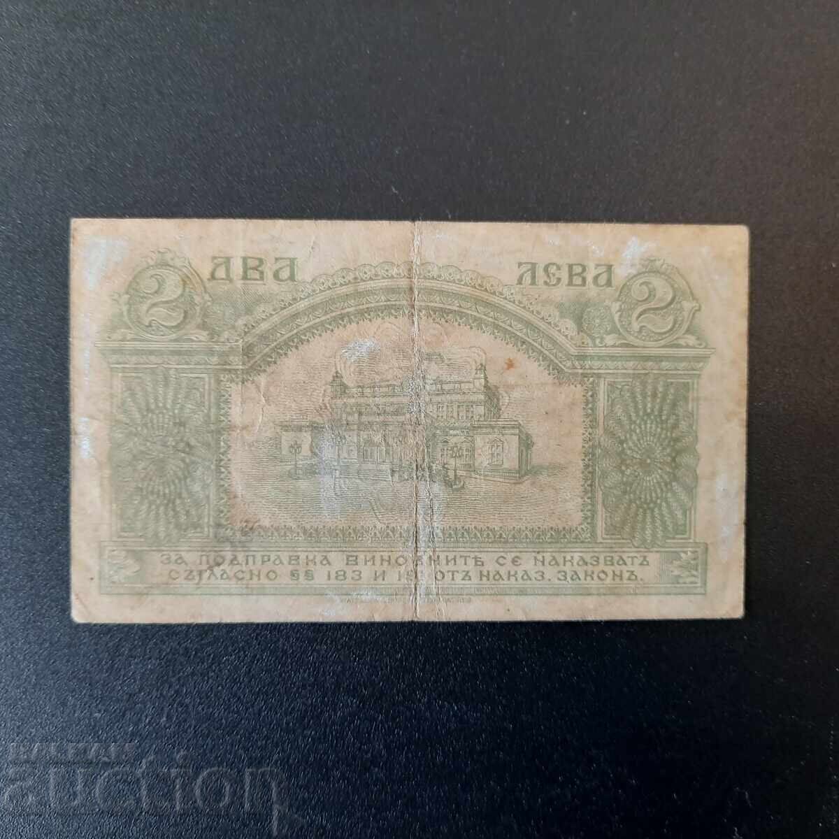 Аукцион 2 лева - 1920 - Една цифра