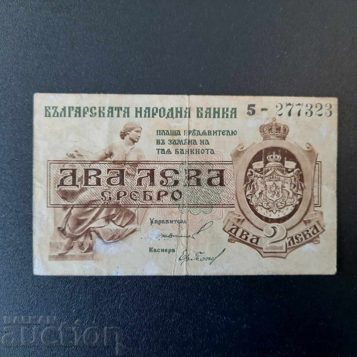 Доставка на 2 лева - 1920 - Една цифра