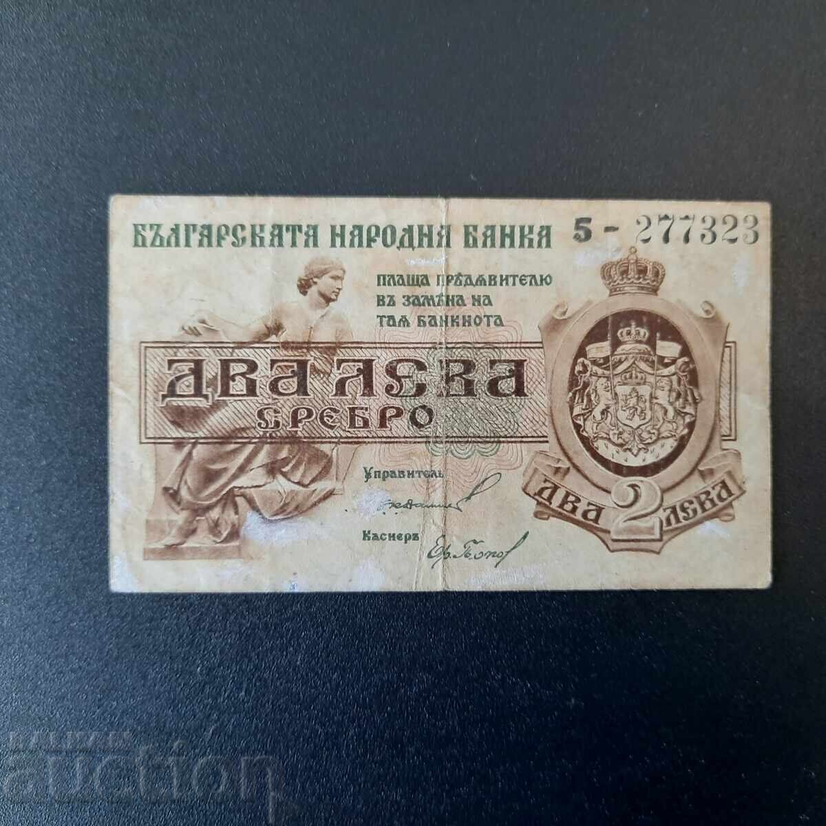 2 лева - 1920 - Една цифра