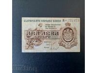 2 лева - 1920 - Една цифра