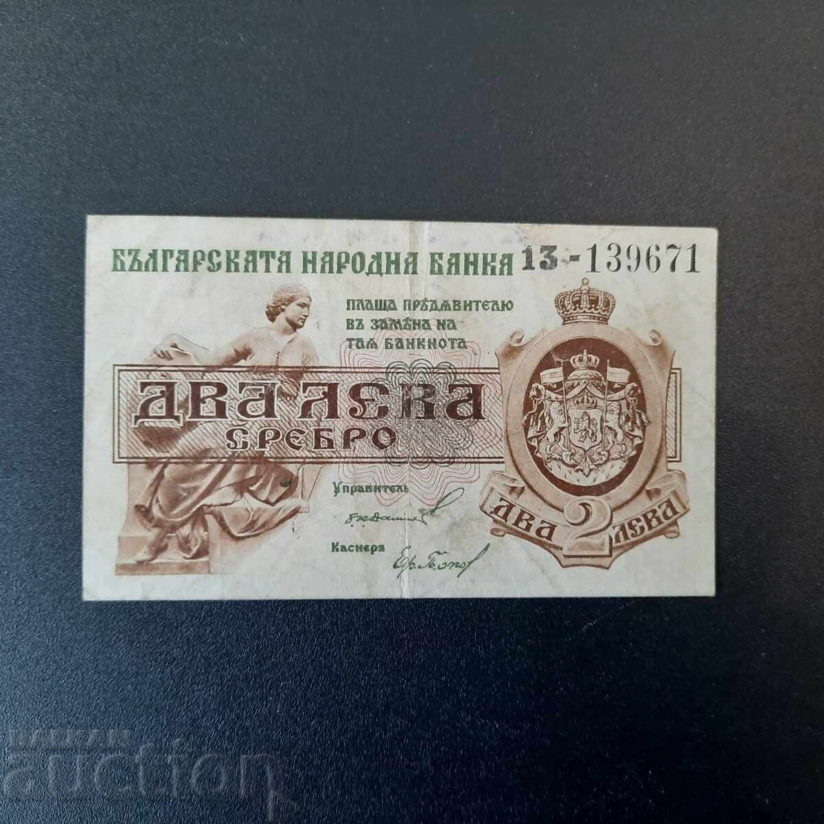 2 лева - 1920 - Две цифри с цена € 160.00 | 312.93 лв.