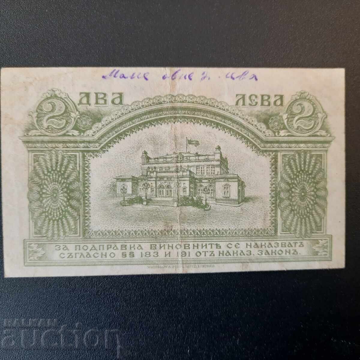 Доставка на 2 лева - 1920 - Две цифри