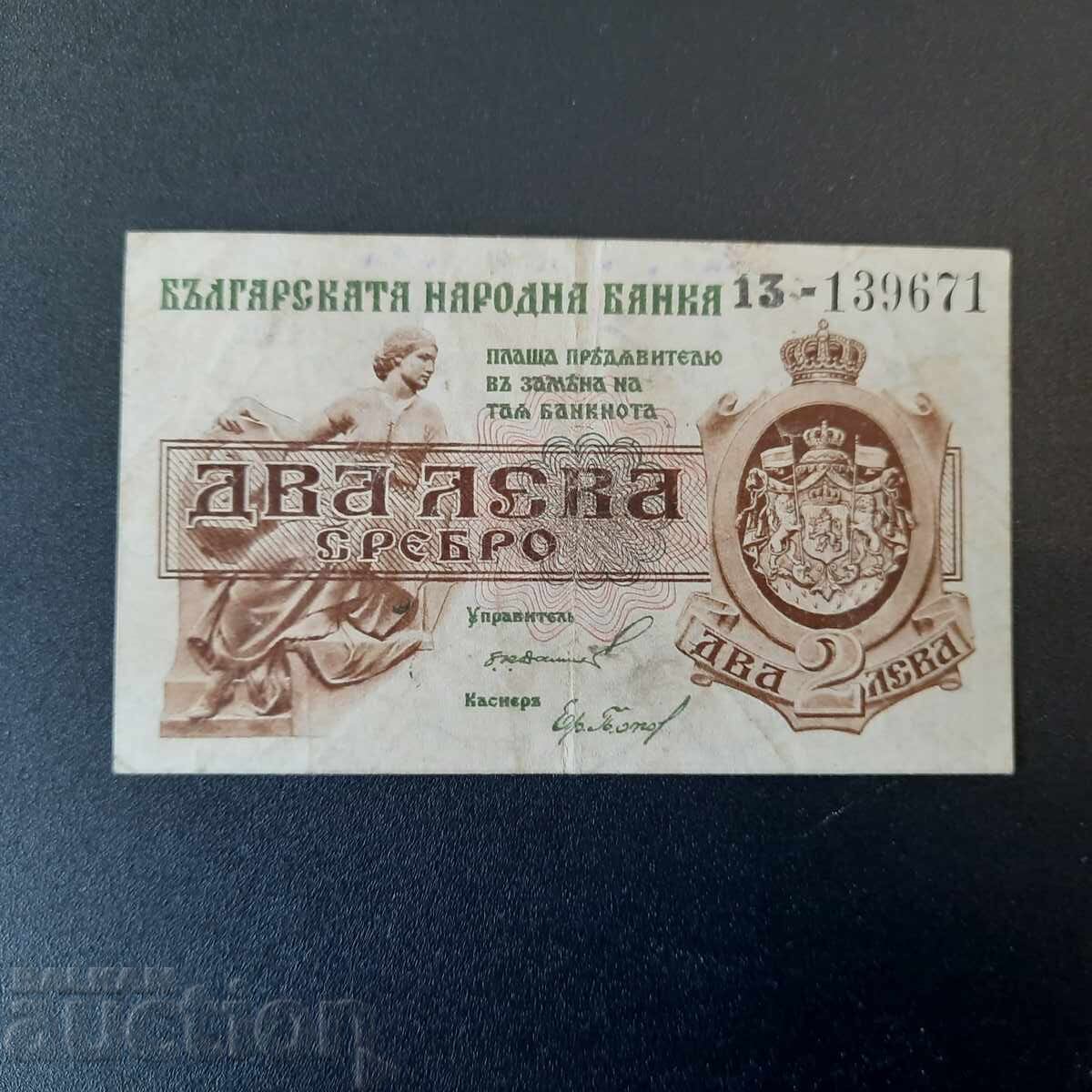 2 лева - 1920 - Две цифри