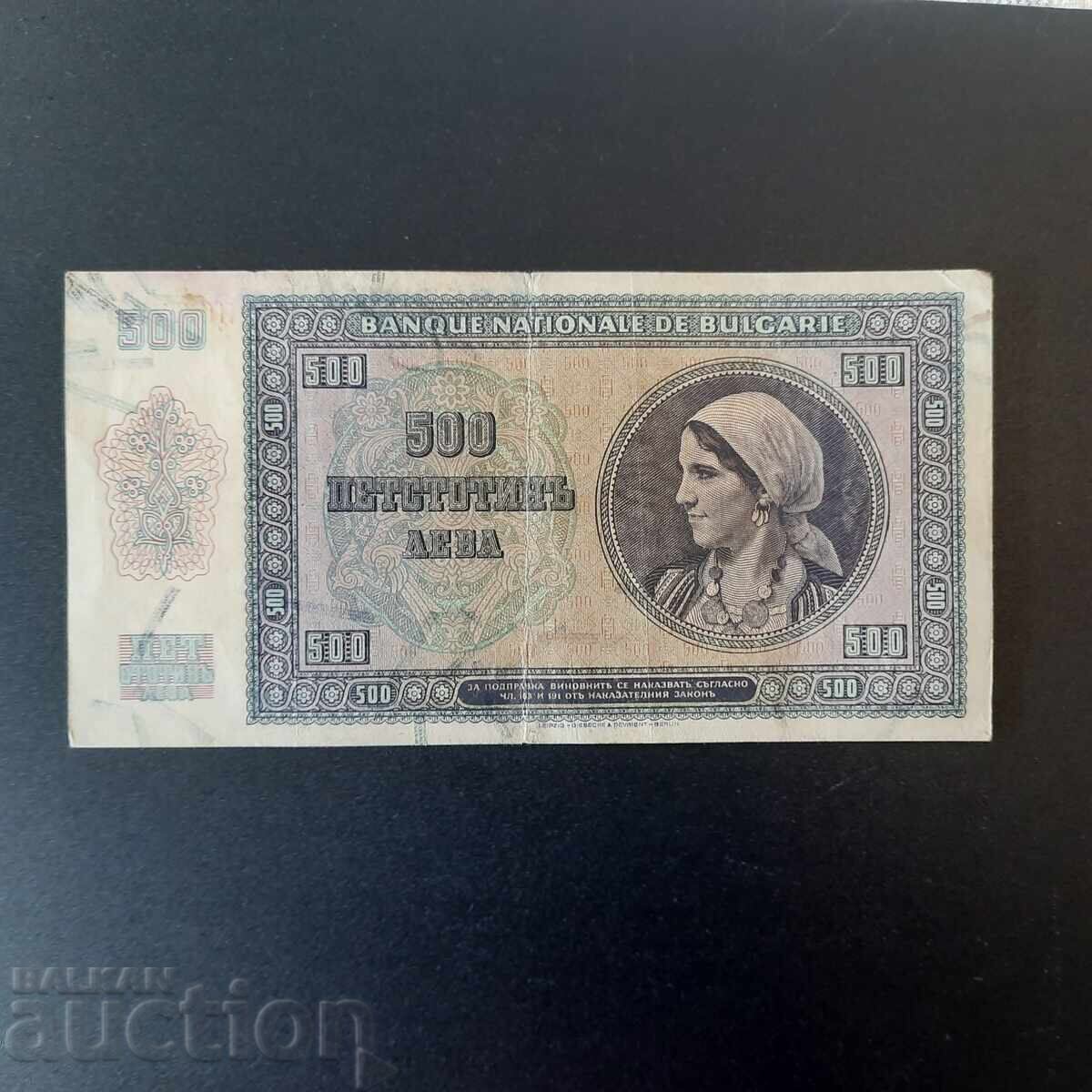 Аукцион 500 лева - 1942