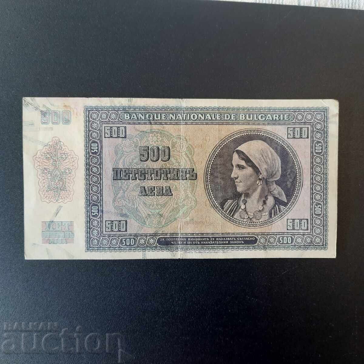 Доставка на 500 лева - 1942