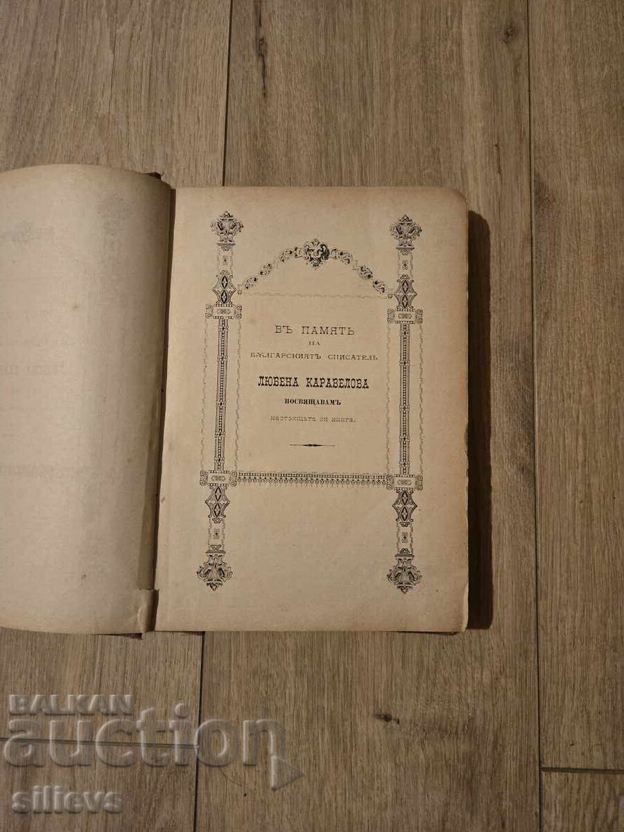 Notes on the Bulgarian Uprisings Vol. I, 1884 with price 300.00 €