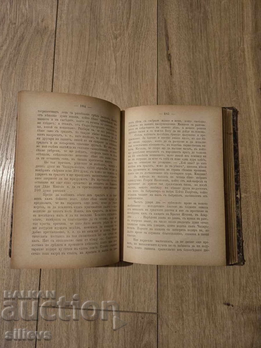 Auction  Notes on the Bulgarian Uprisings Vol. I, 1884