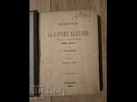 Notes on the Bulgarian Uprisings Vol. I, 1884