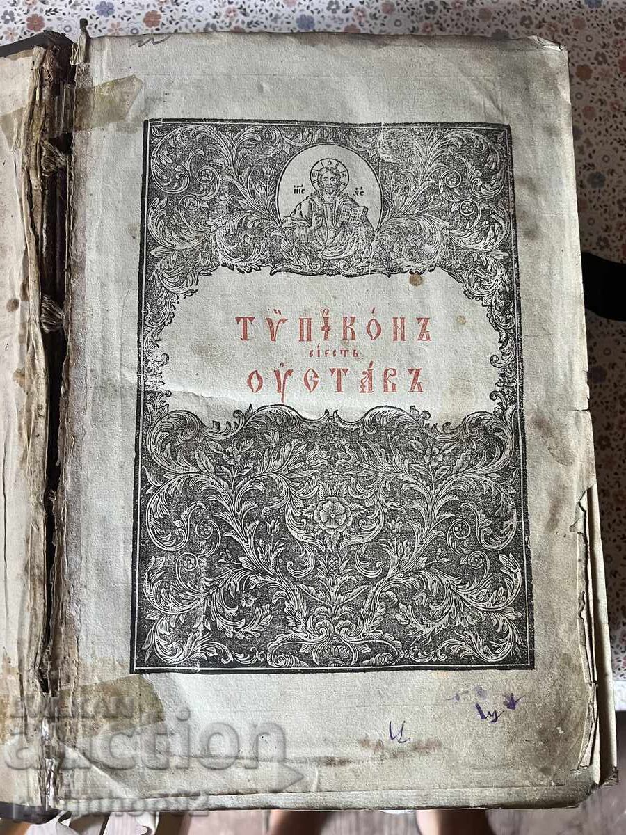 Παράδοση Παλιό βιβλίο με ξύλινα εξώφυλλα