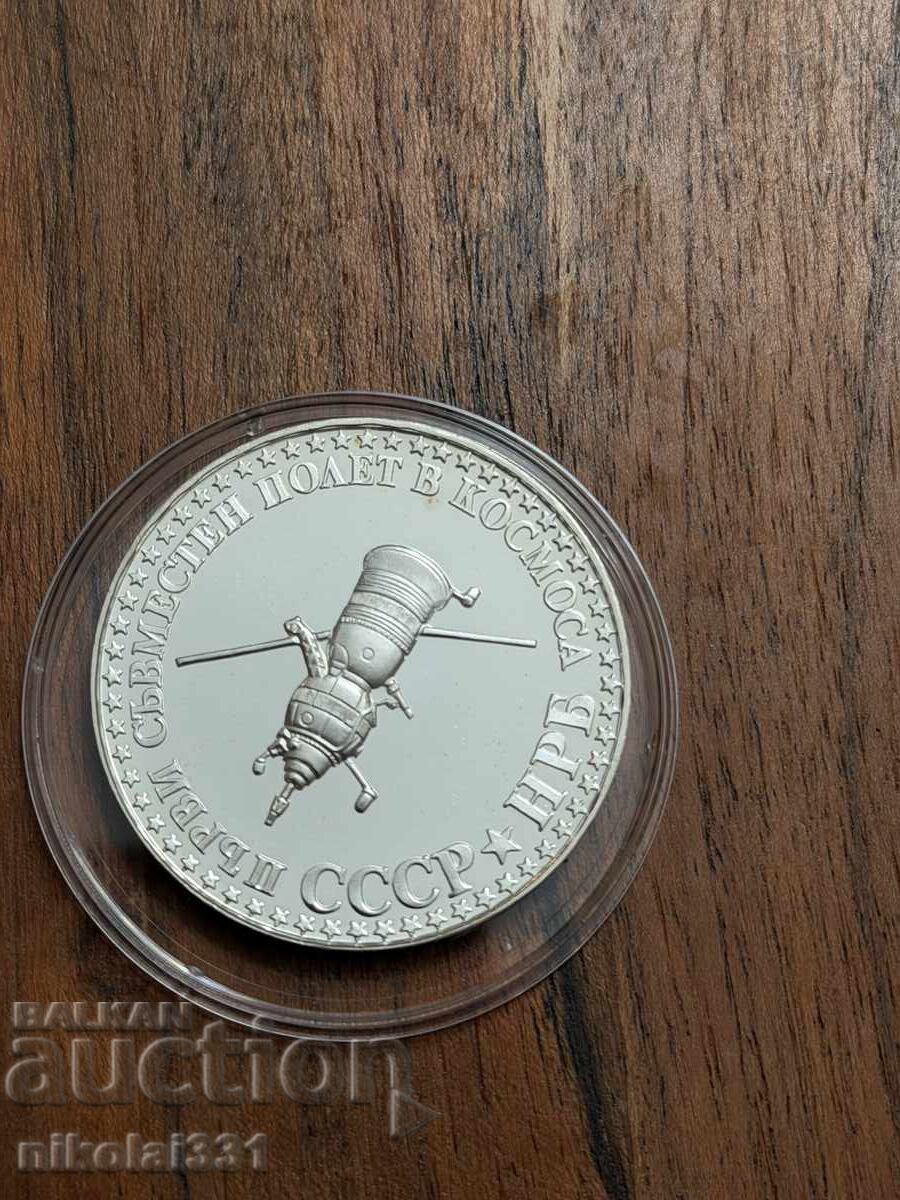 10 leva 1979 Golyam Kosmos