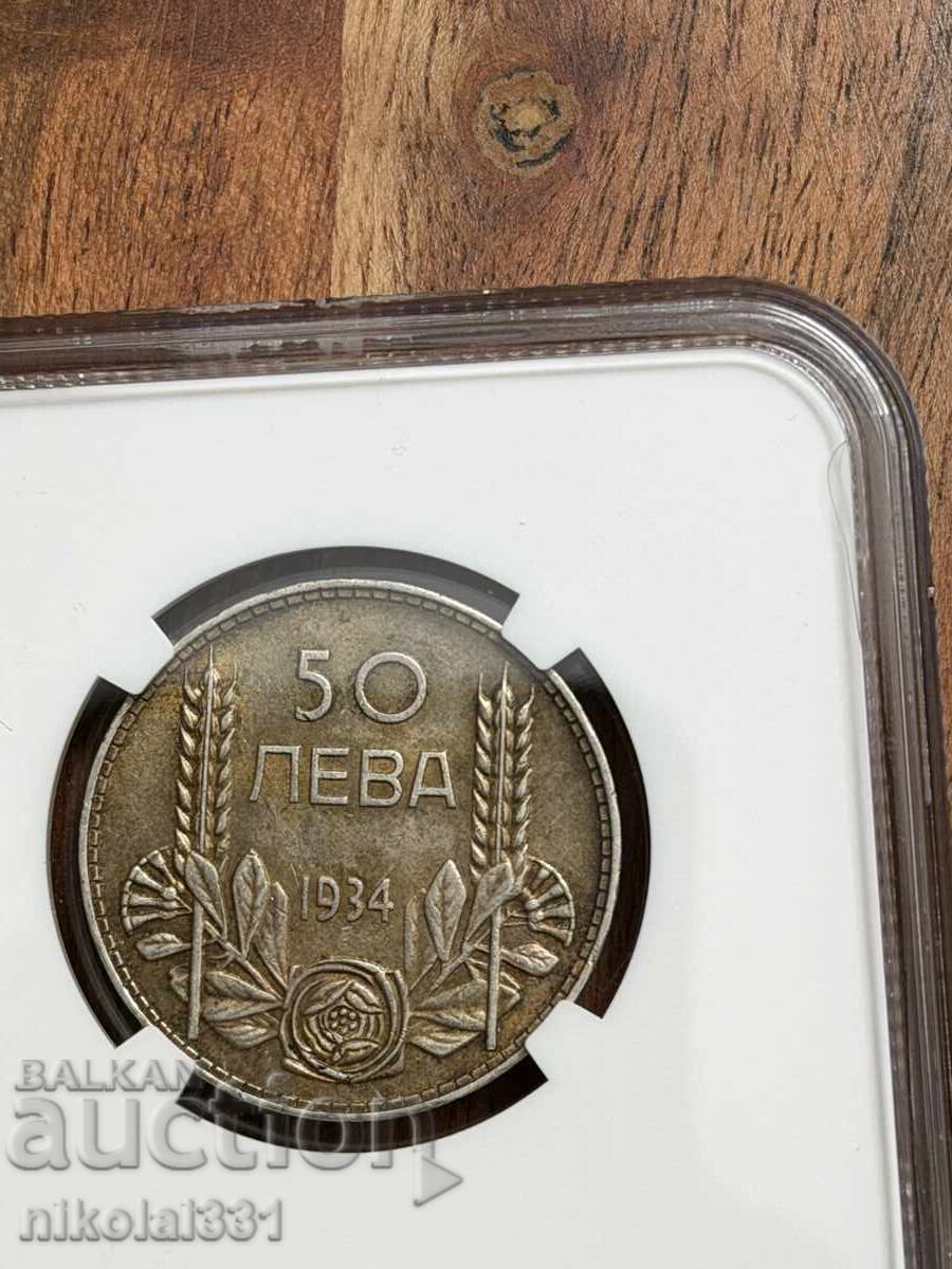 50 лева 1934 AU58 NGC с цена € 0.01 | 0.02 лв.