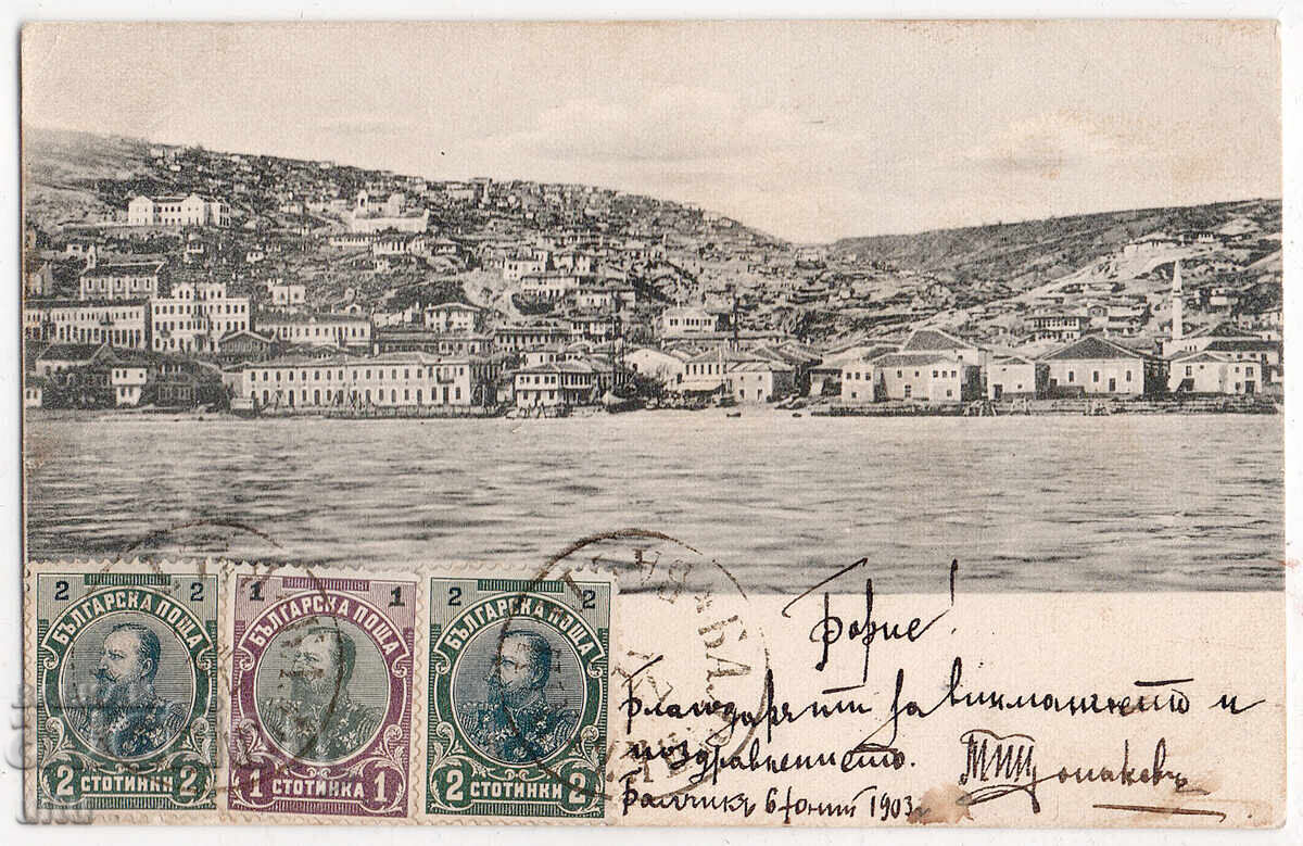 Bulgaria, Balchik, 1903, postally used, rare