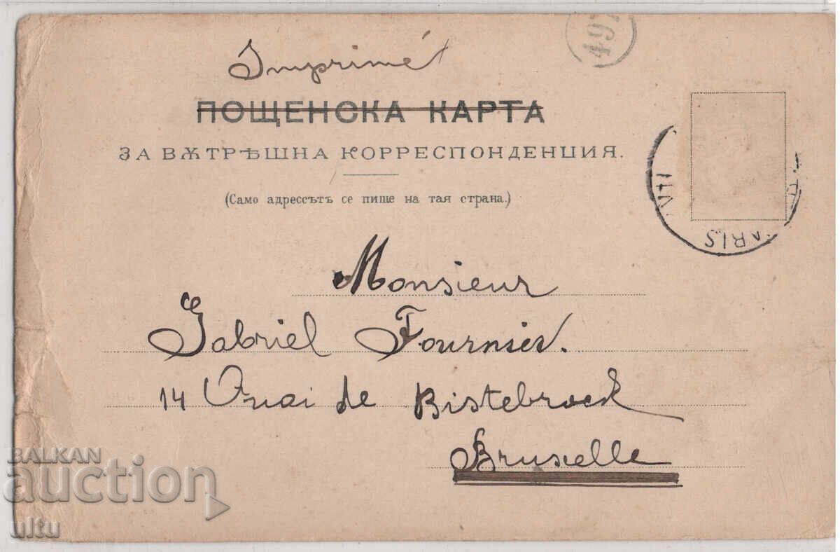 България, Изглед на Балчик от морето, 1902 г., пътувала с цена 40.00 €