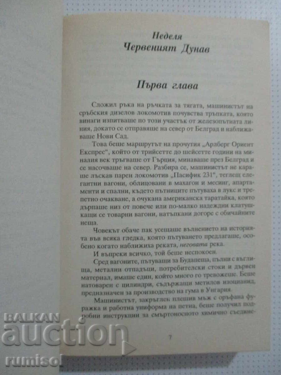 Доставка на Картбланш - Джефри Дивър