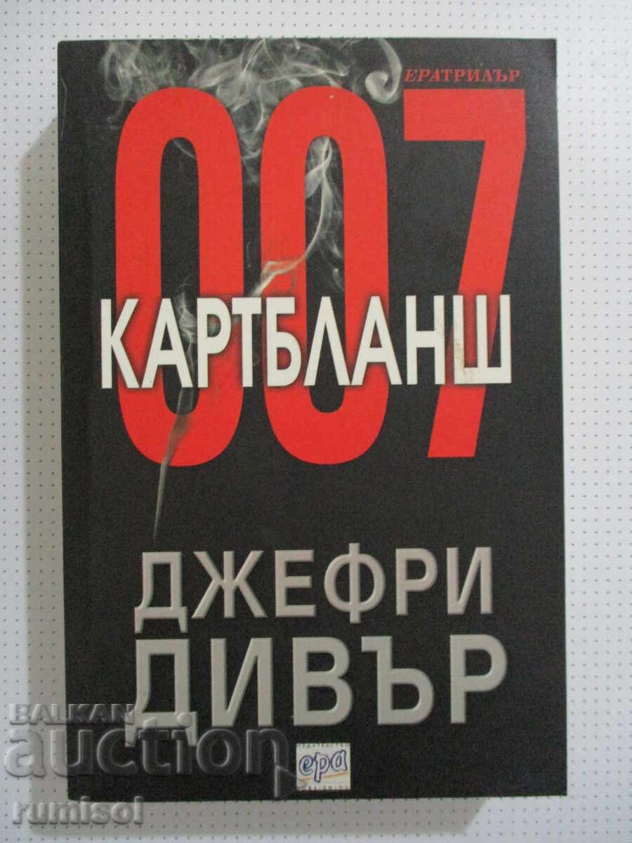 Картбланш - Джефри Дивър