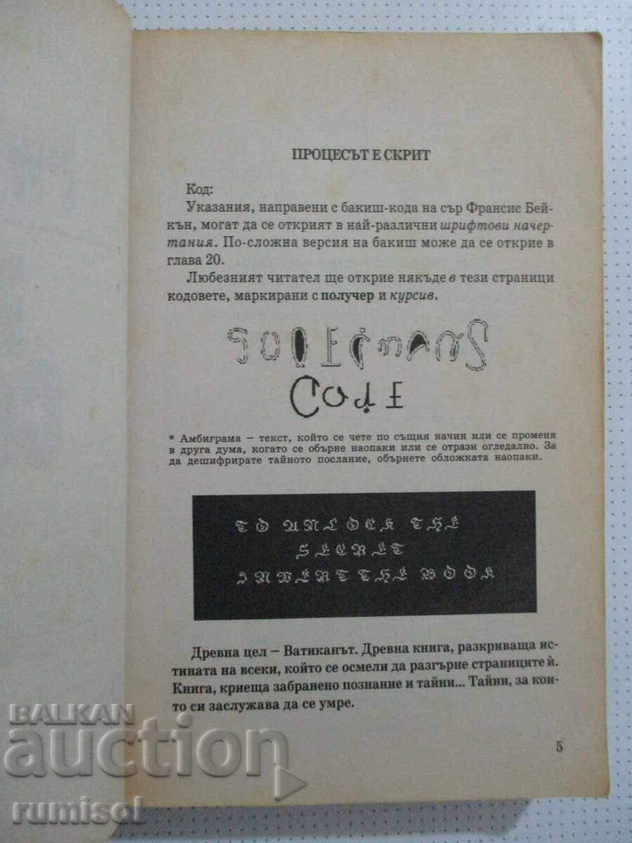 Auction  The Solomon Code - Richard Webber