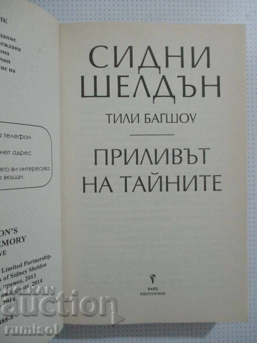 Η παλίρροια των μυστικών - Σίντνεϊ Σέλντον, Τίλι Μπάγκσοου με τιμή 6.39 €