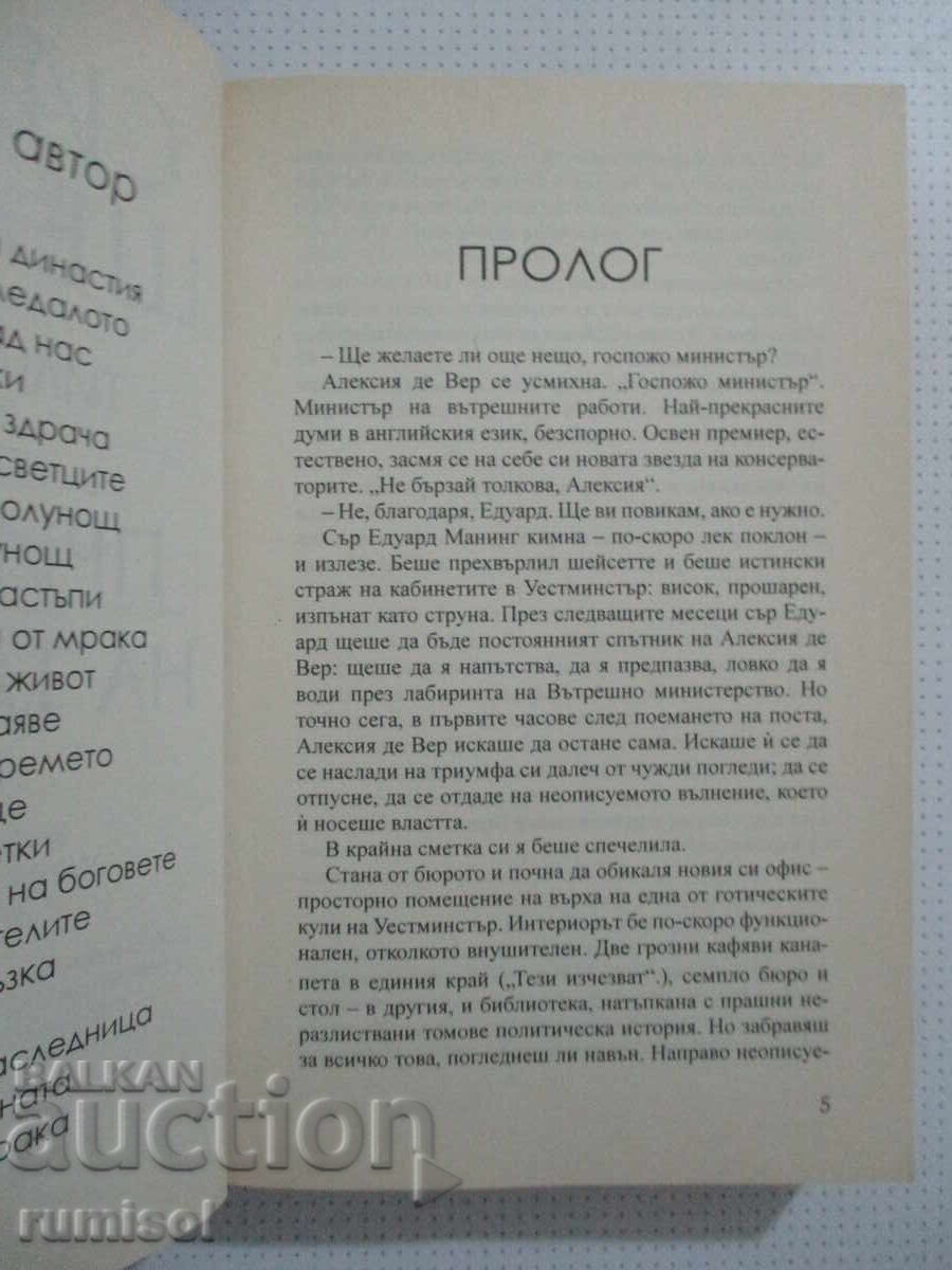 Δημοπρασία Η παλίρροια των μυστικών - Σίντνεϊ Σέλντον, Τίλι Μπάγκσοου
