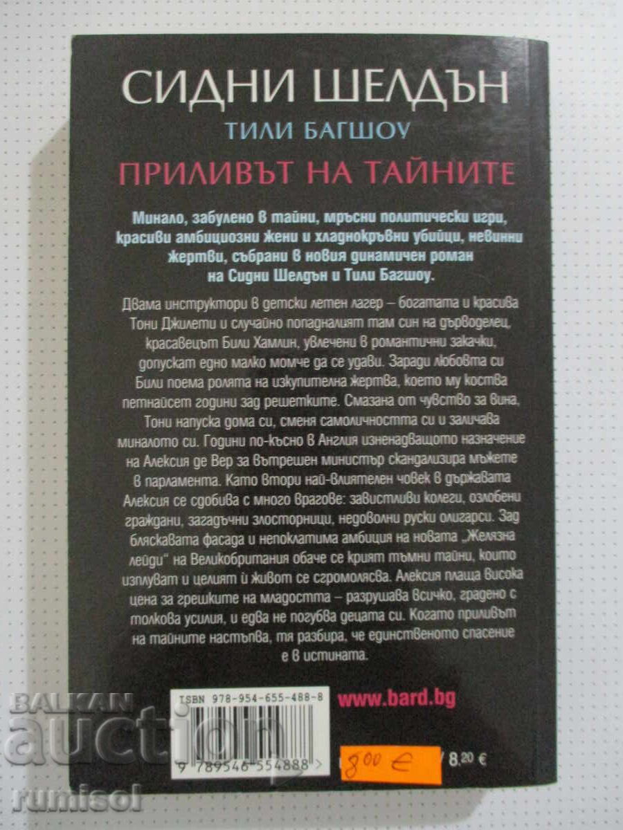 Παράδοση Η παλίρροια των μυστικών - Σίντνεϊ Σέλντον, Τίλι Μπάγκσοου