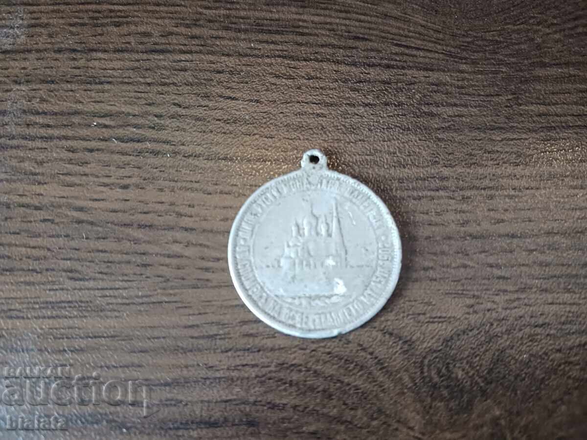 Възпоменателен медал от 1902 год.
