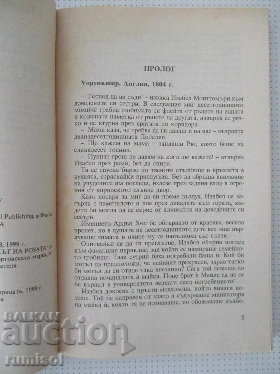 Доставка на Краят на дъгата - Патриша Грасо