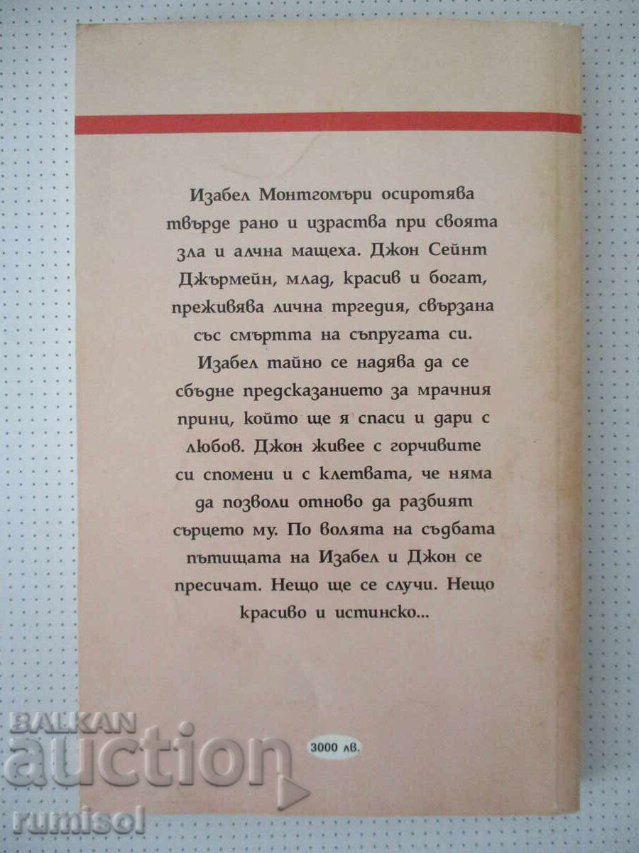Краят на дъгата - Патриша Грасо - 5
