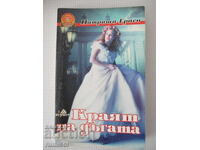 Краят на дъгата - Патриша Грасо