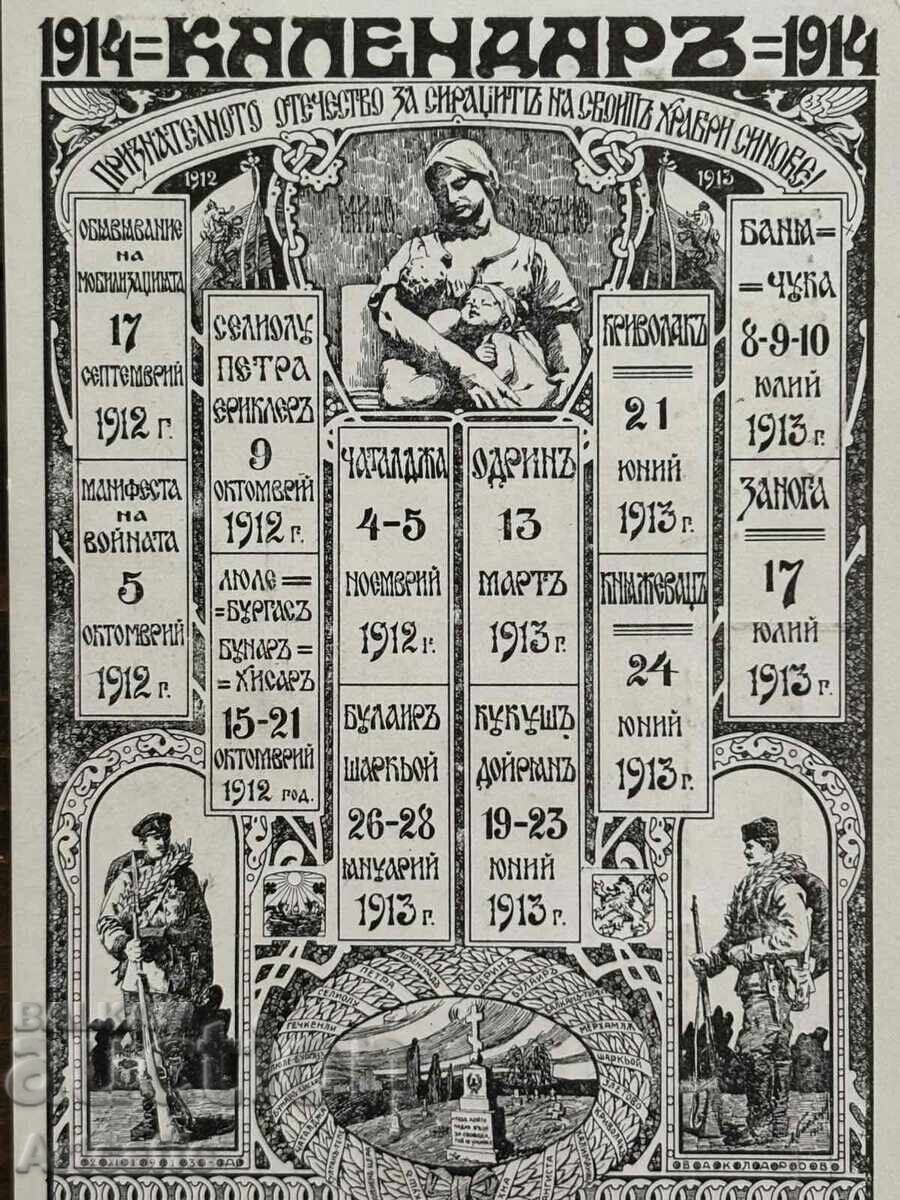 Καρτ-ποστάλ ημερολόγιο του 1914, για τα ορφανά του πολέμου, Ιβάν Βάζοφ με τιμή 1.00 €