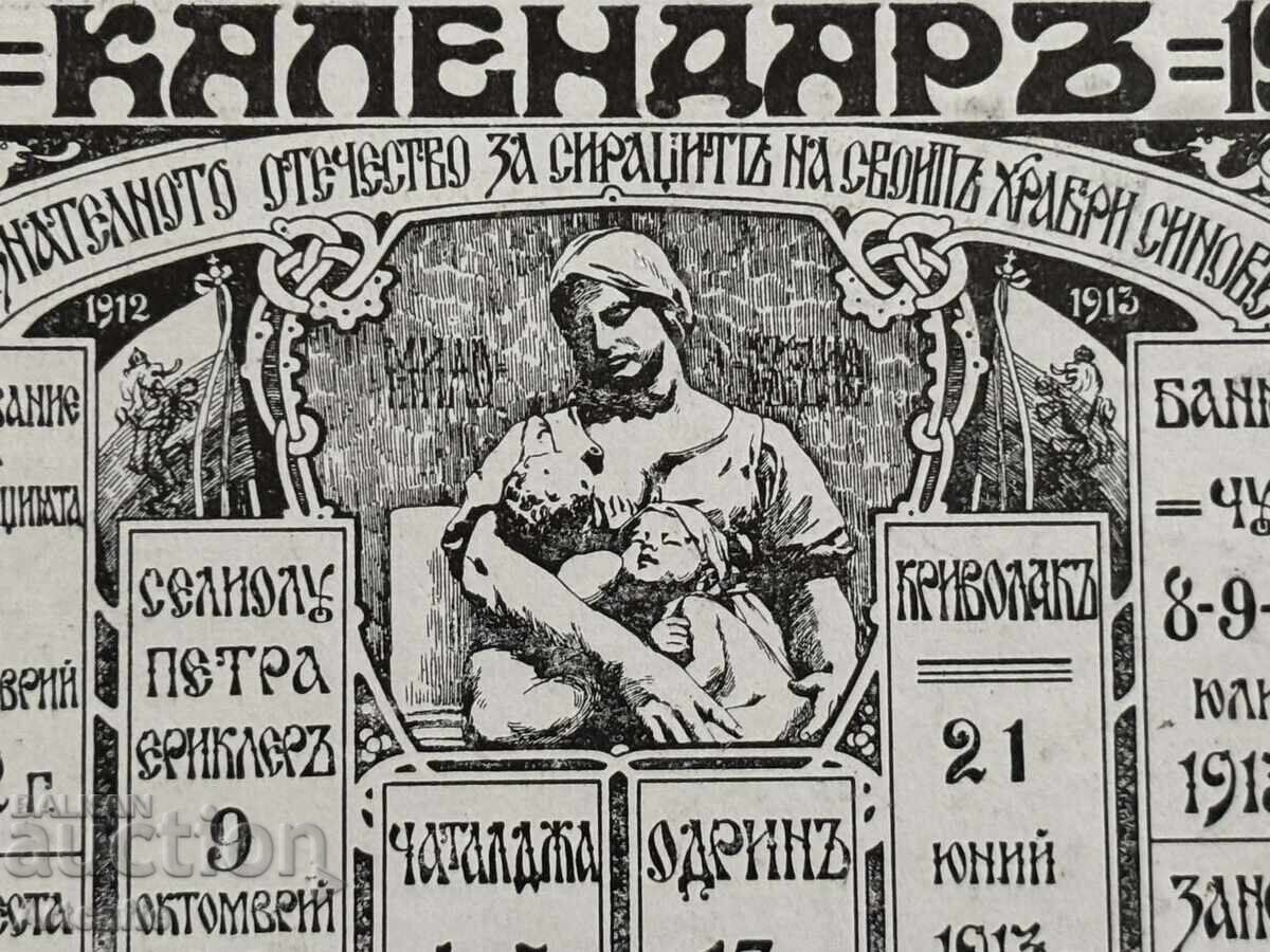 Δημοπρασία Καρτ-ποστάλ ημερολόγιο του 1914, για τα ορφανά του πολέμου, Ιβάν Βάζοφ