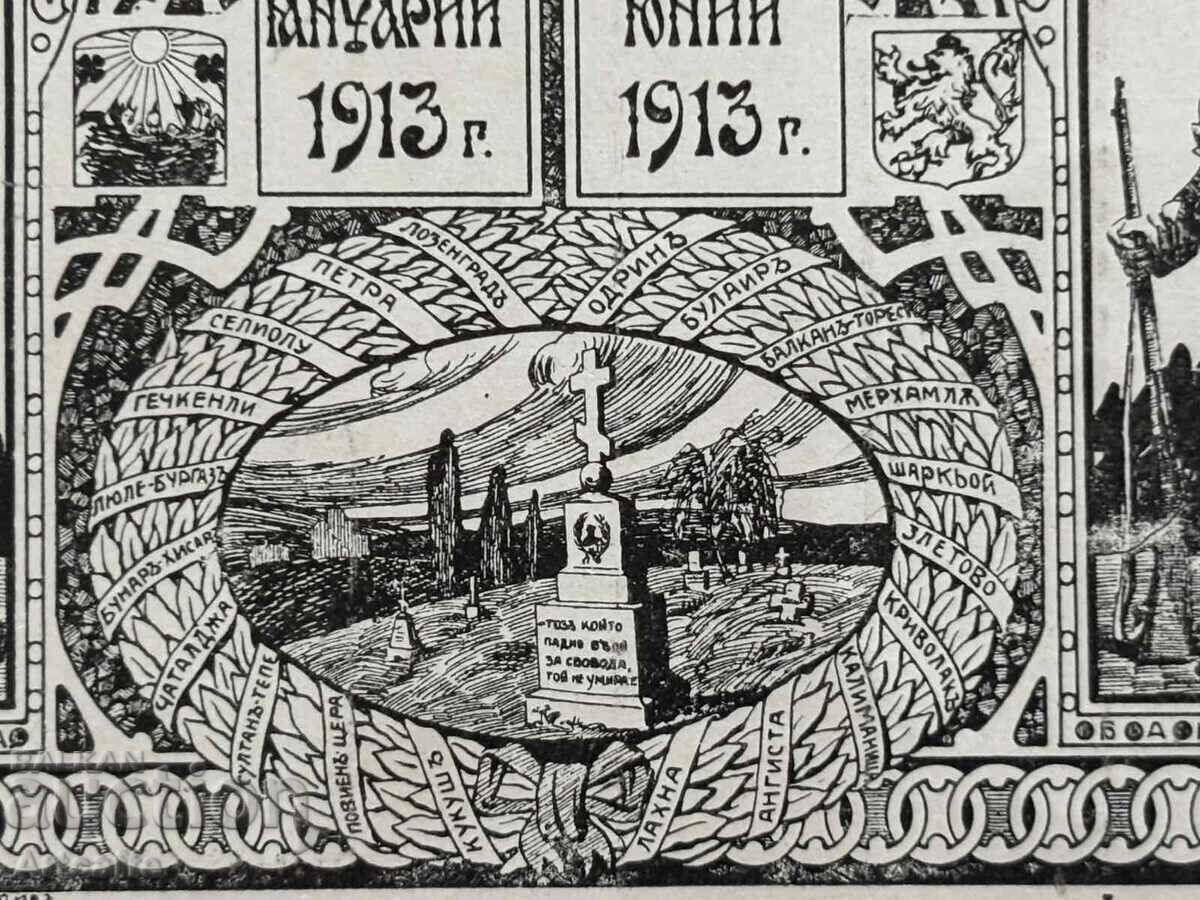 Παράδοση Καρτ-ποστάλ ημερολόγιο του 1914, για τα ορφανά του πολέμου, Ιβάν Βάζοφ