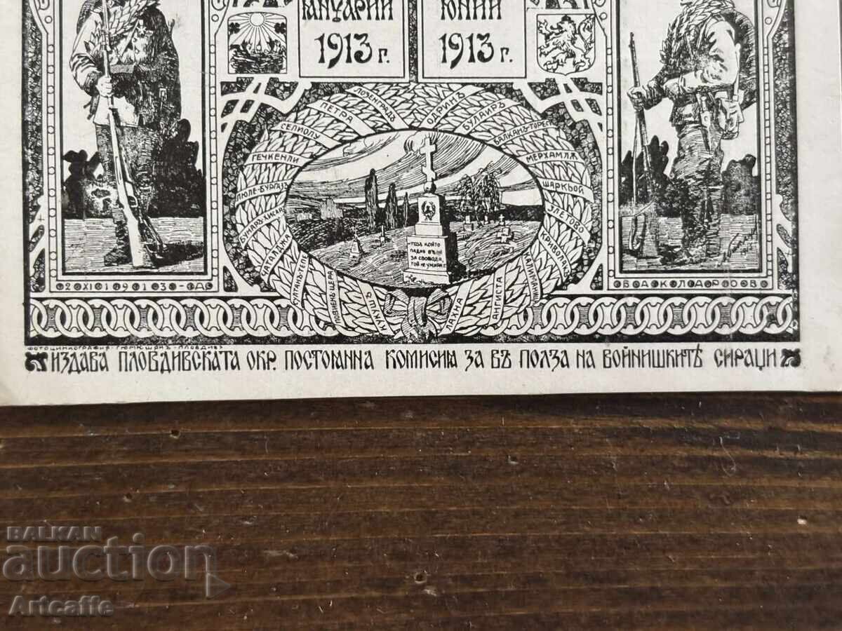 Καρτ-ποστάλ ημερολόγιο του 1914, για τα ορφανά του πολέμου, Ιβάν Βάζοφ - 5