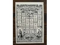 Καρτ-ποστάλ ημερολόγιο του 1914, για τα ορφανά του πολέμου, Ιβάν Βάζοφ