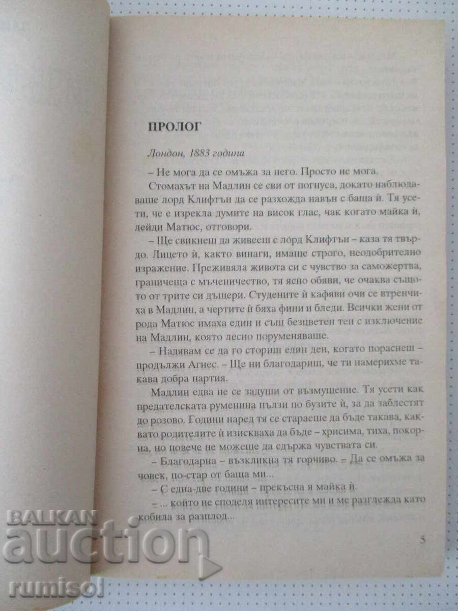 Доставка на Диви нощи - Лайза Клейпас