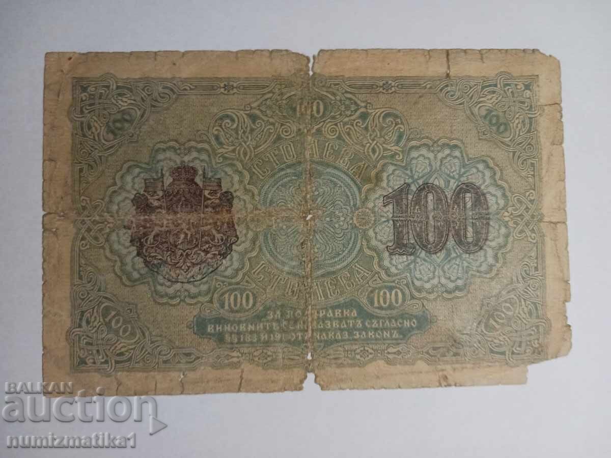 100 Leva zlato 1916g. Chervena prepechatka Seriya A vŭrkhu Seriya D με τιμή 51.00 € 100 Leva zlato 1916g. Chervena prepechatka Seriya A vŭrkhu Seriya D με τιμή 51.00 €
