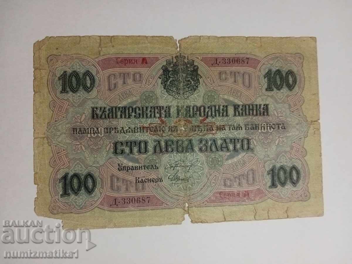 100 Leva zlato 1916g. Chervena prepechatka Seriya A vŭrkhu Seriya D 100 Leva zlato 1916g. Chervena prepechatka Seriya A vŭrkhu Seriya D