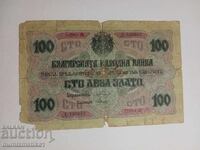 100 Leva zlato 1916g. Chervena prepechatka Seriya A vŭrkhu Seriya D